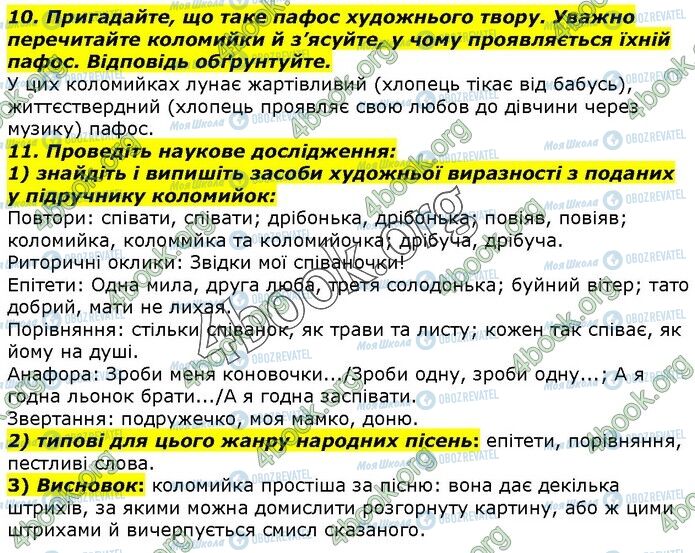 ГДЗ Українська література 7 клас сторінка Стр.19 (10-11)